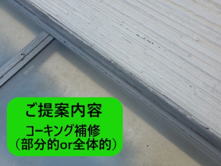 雨漏り補修工事のご提案　バルコニー屋根雨漏り